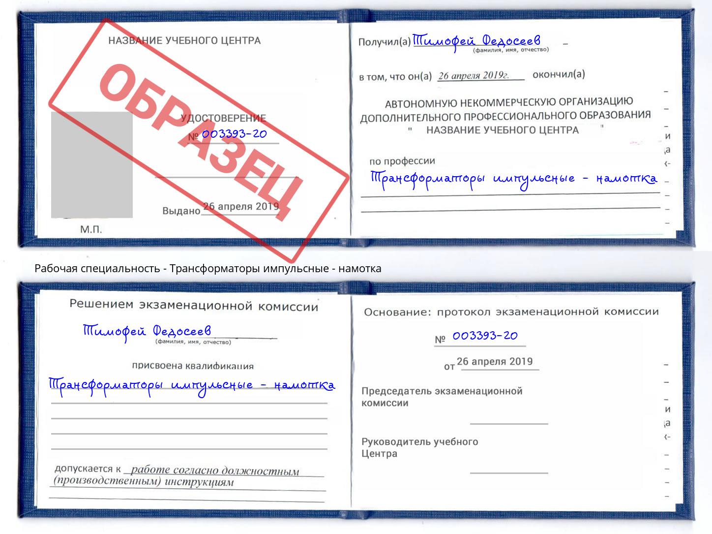 Трансформаторы импульсные - намотка Нурлат