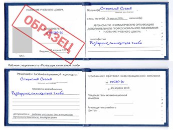 Обучение Разварщик силикатной глыбы
