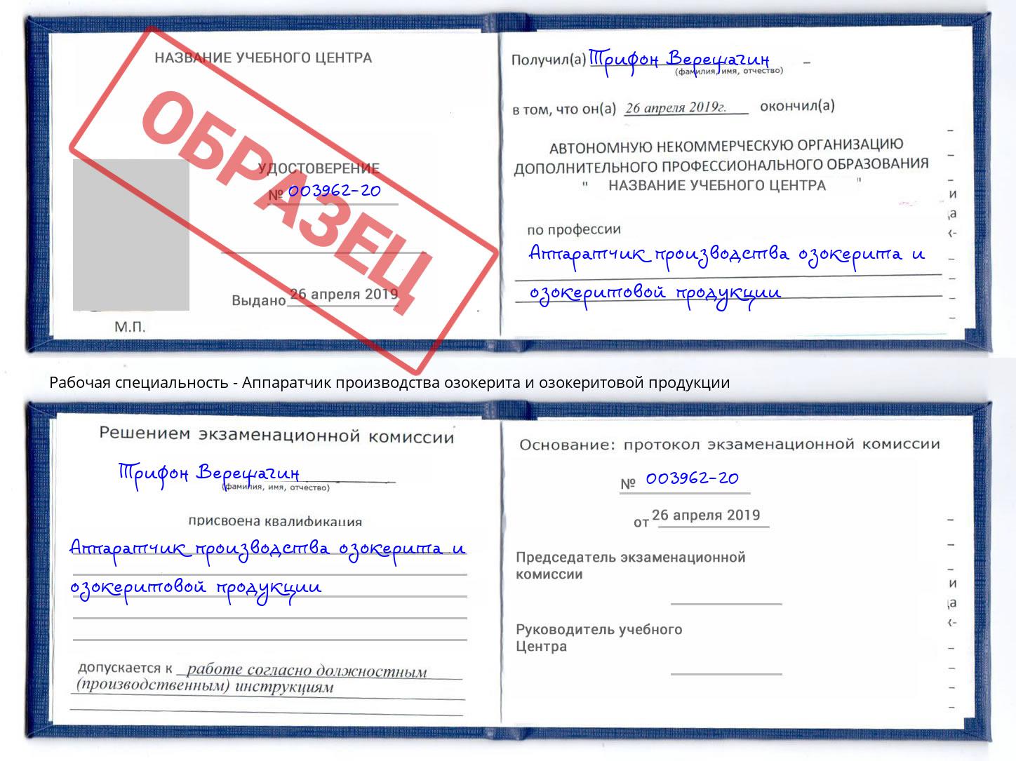 Аппаратчик производства озокерита и озокеритовой продукции Нурлат