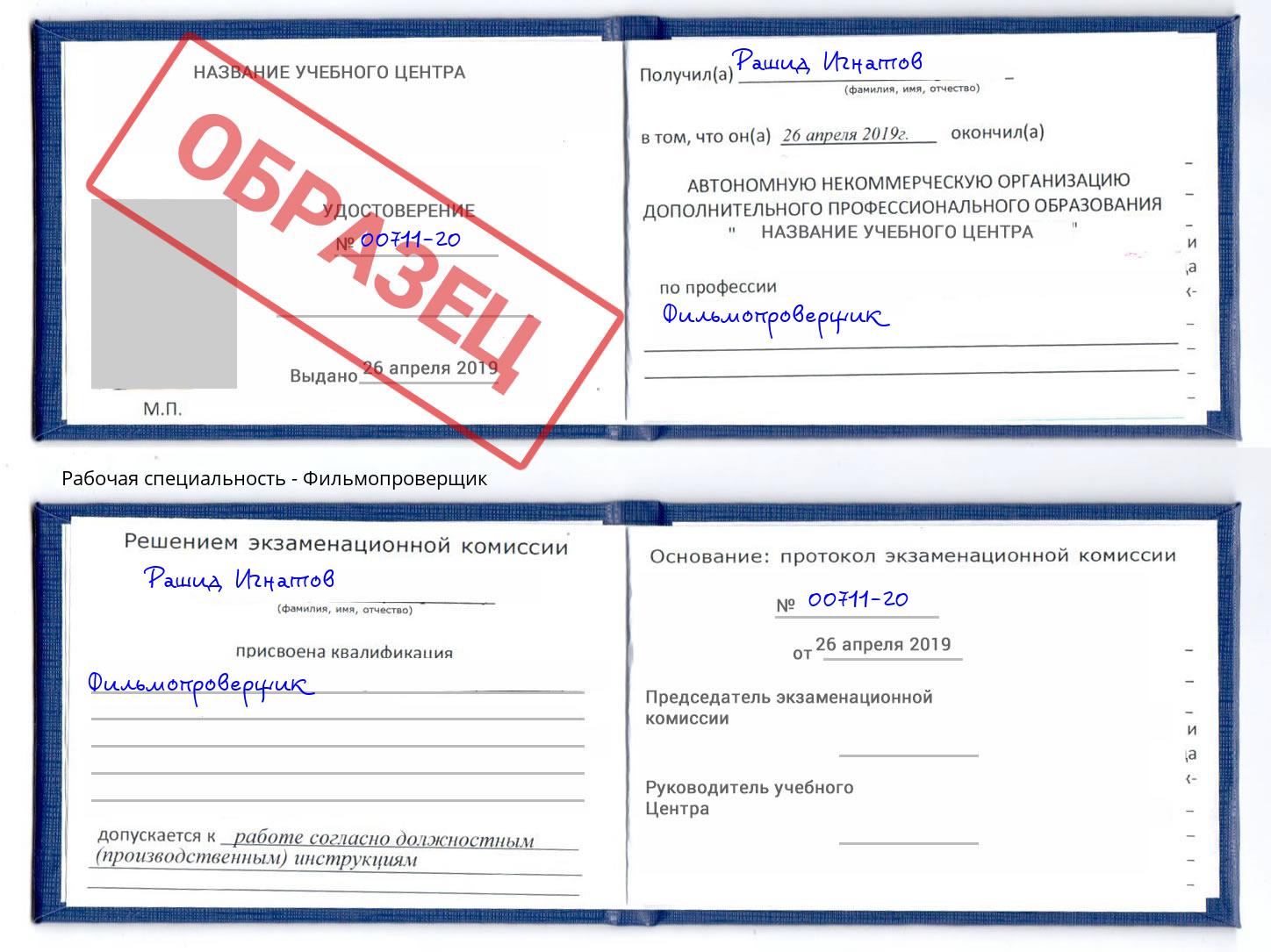 Фильмопроверщик Нурлат