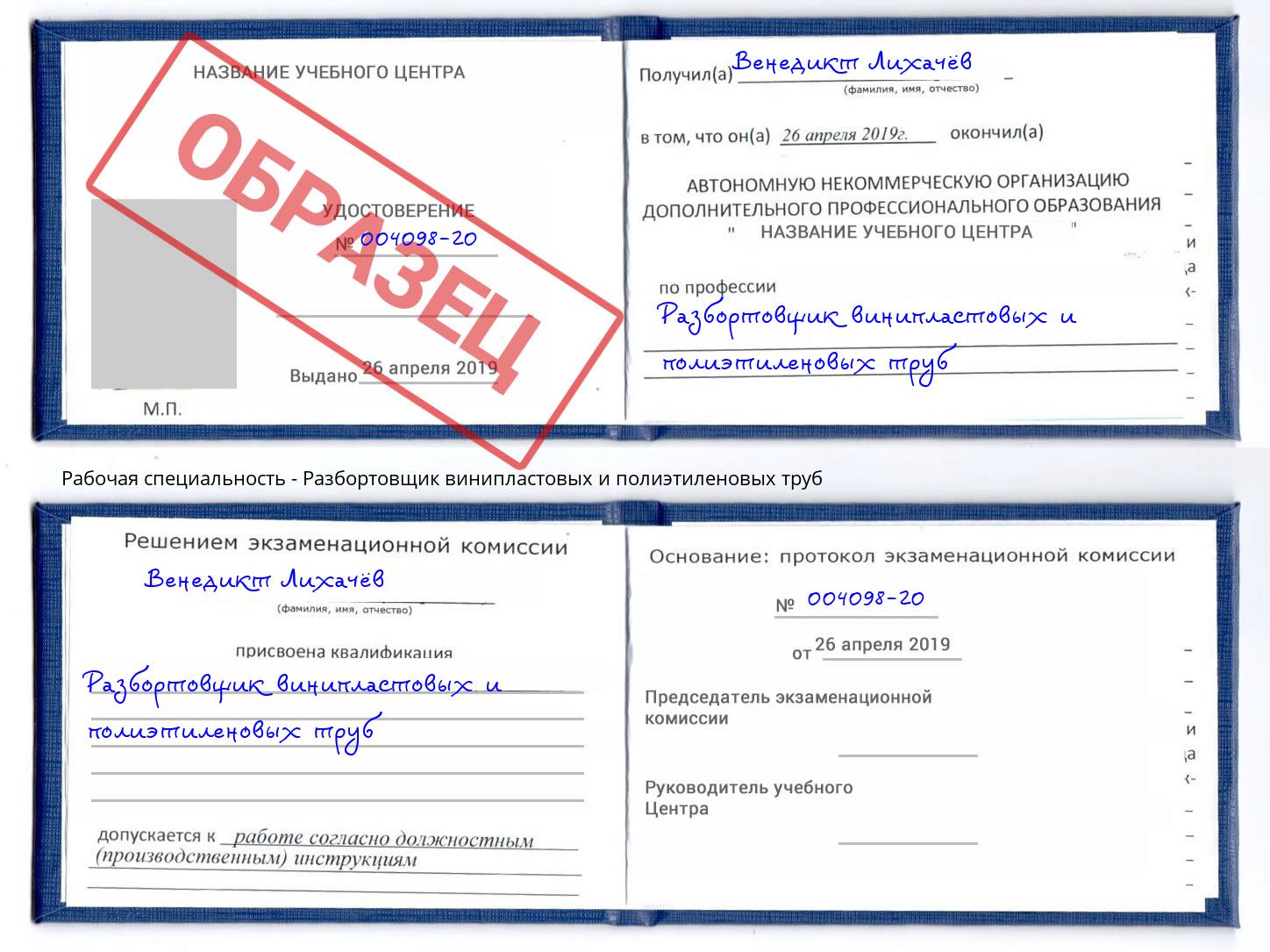 Разбортовщик винипластовых и полиэтиленовых труб Нурлат