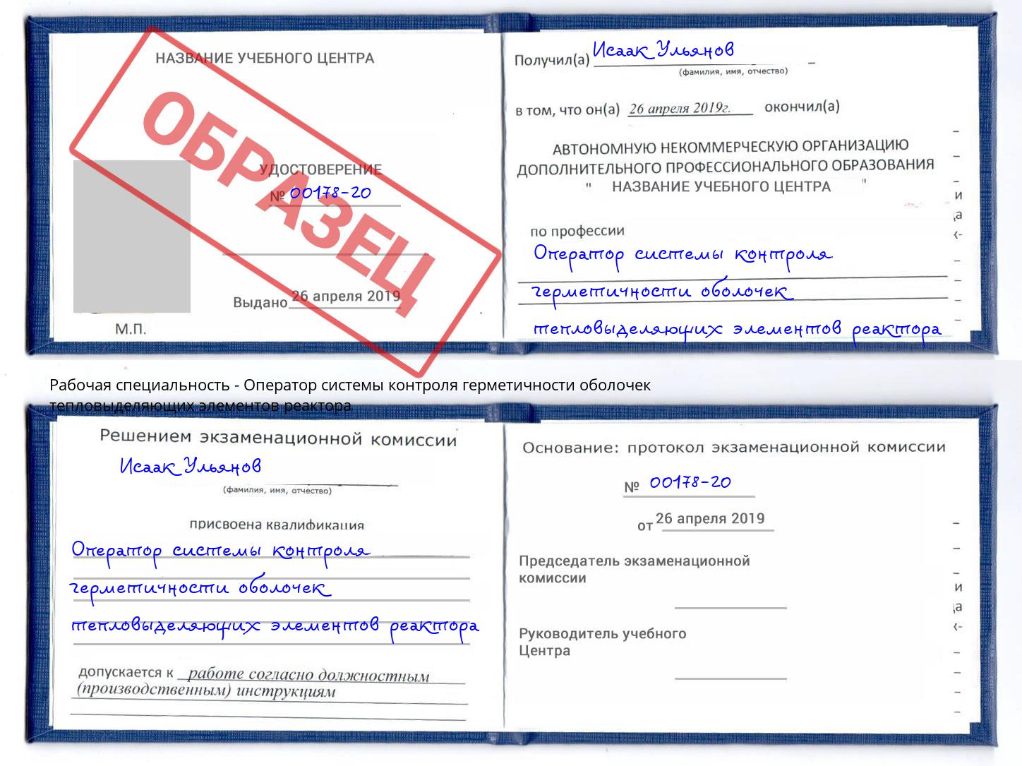 Оператор системы контроля герметичности оболочек тепловыделяющих элементов реактора Нурлат