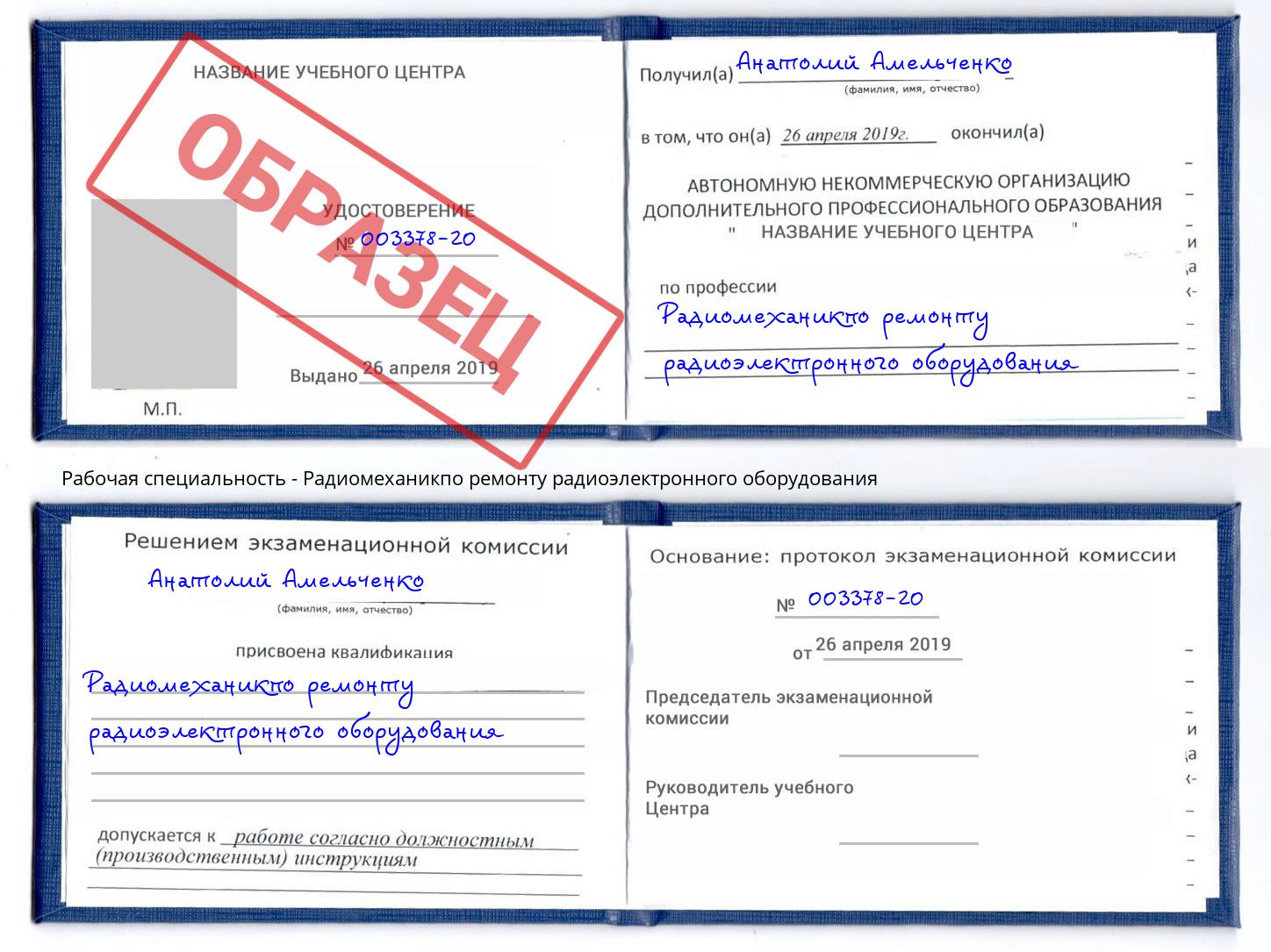 Радиомеханикпо ремонту радиоэлектронного оборудования Нурлат