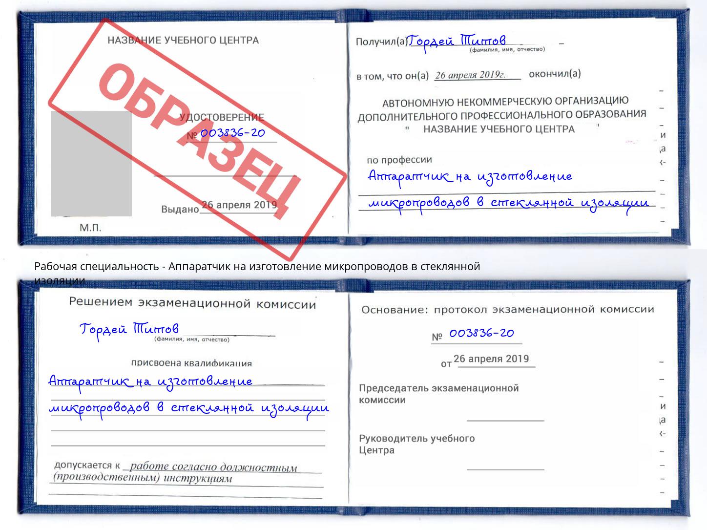 Аппаратчик на изготовление микропроводов в стеклянной изоляции Нурлат