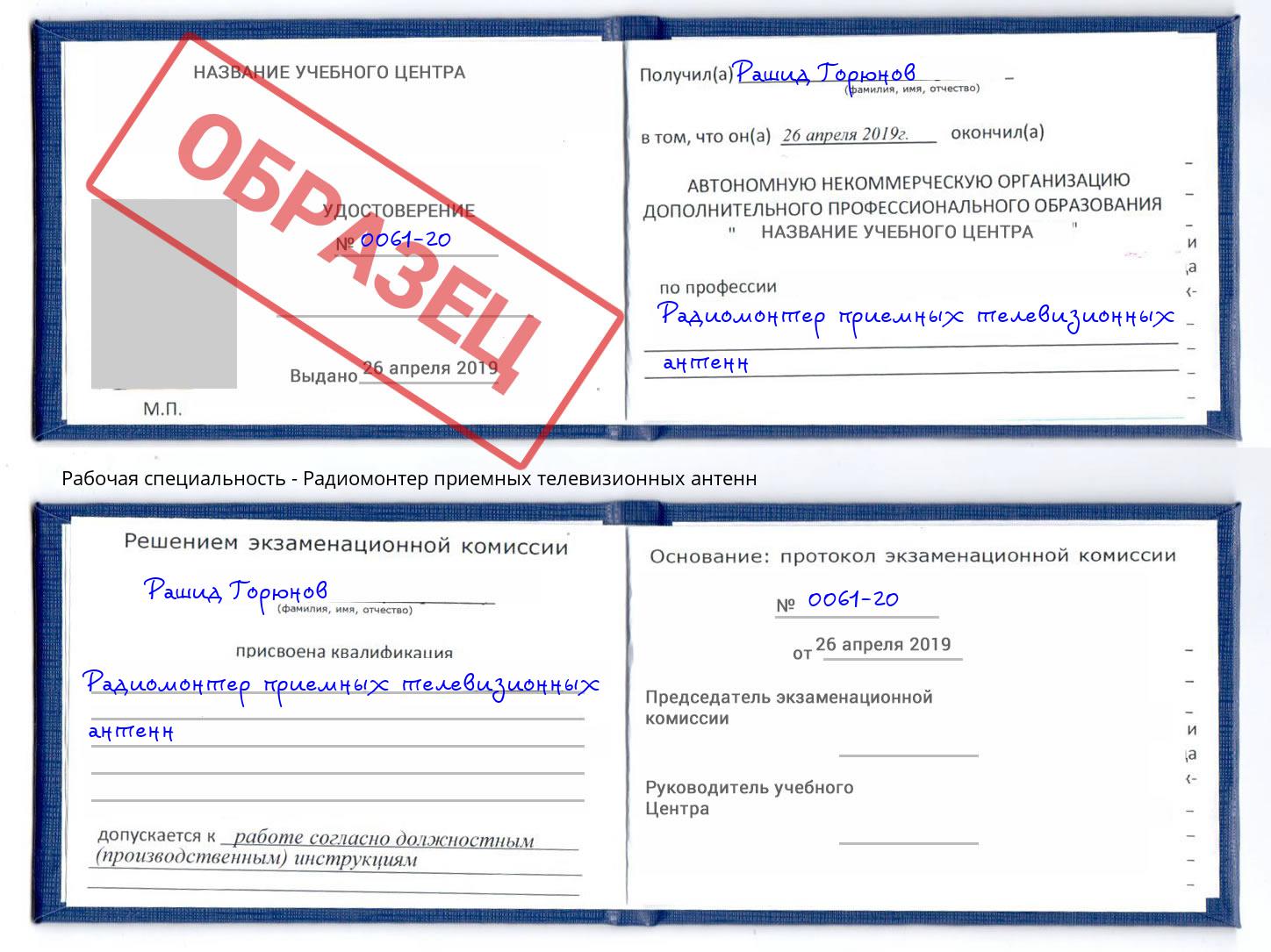 Радиомонтер приемных телевизионных антенн Нурлат