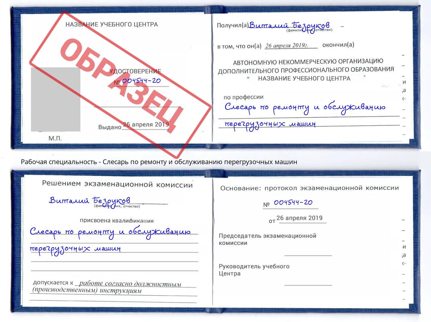 Слесарь по ремонту и обслуживанию перегрузочных машин Нурлат