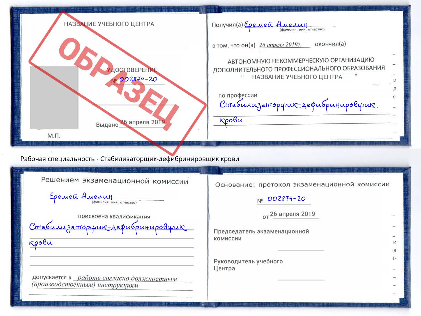 Стабилизаторщик-дефибринировщик крови Нурлат