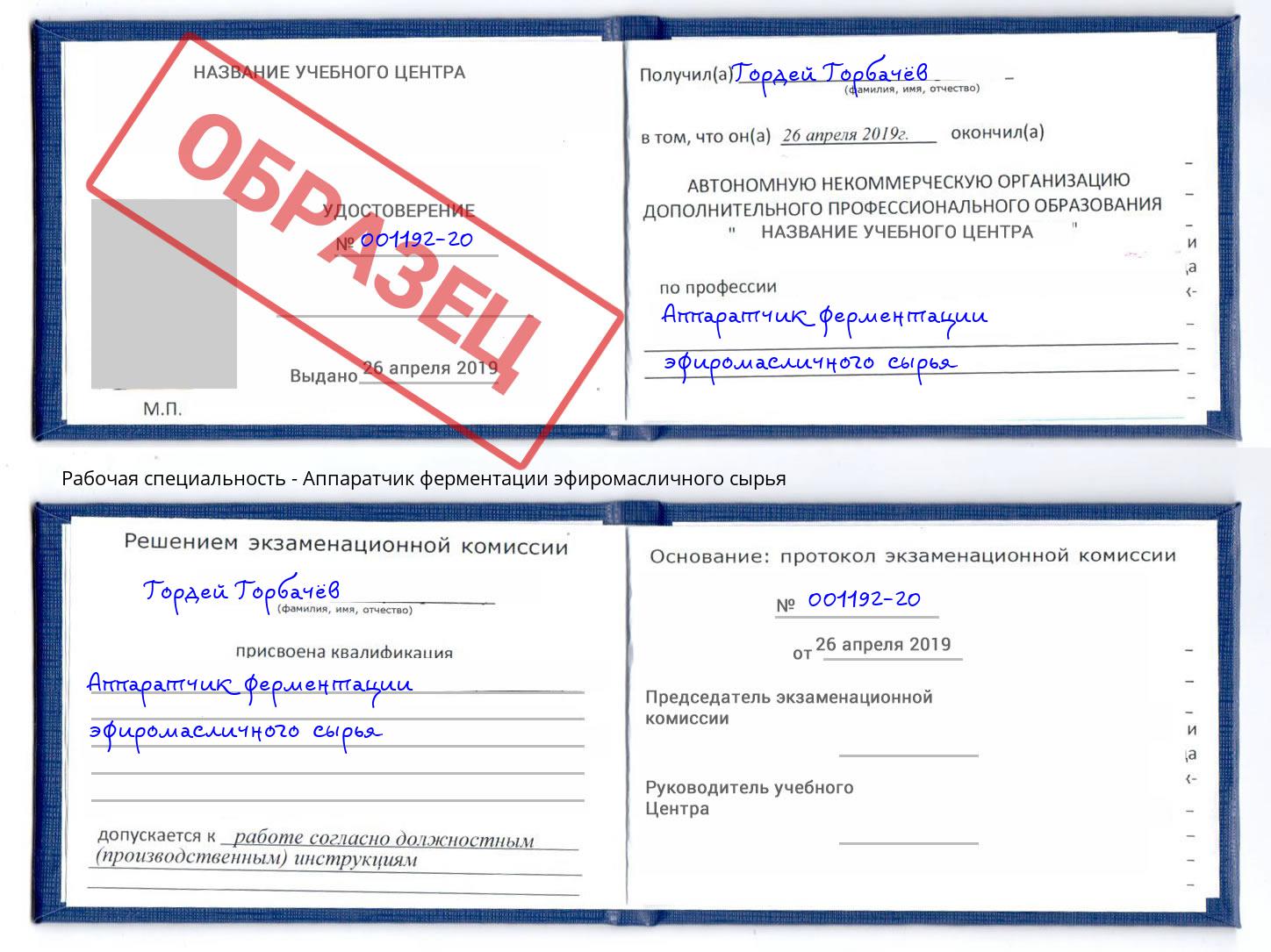 Аппаратчик ферментации эфиромасличного сырья Нурлат