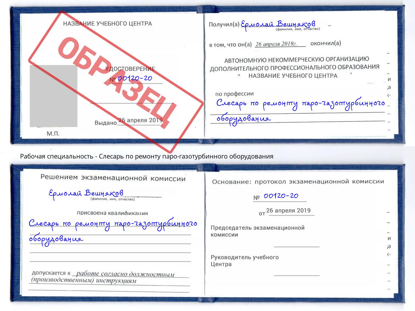 Слесарь по ремонту паро-газотурбинного оборудования Нурлат