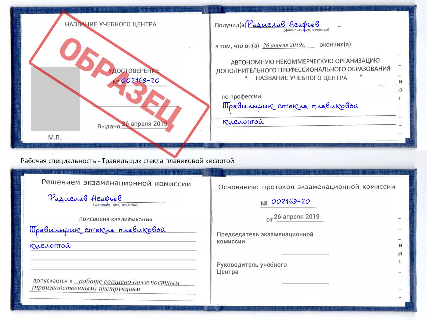 Травильщик стекла плавиковой кислотой Нурлат