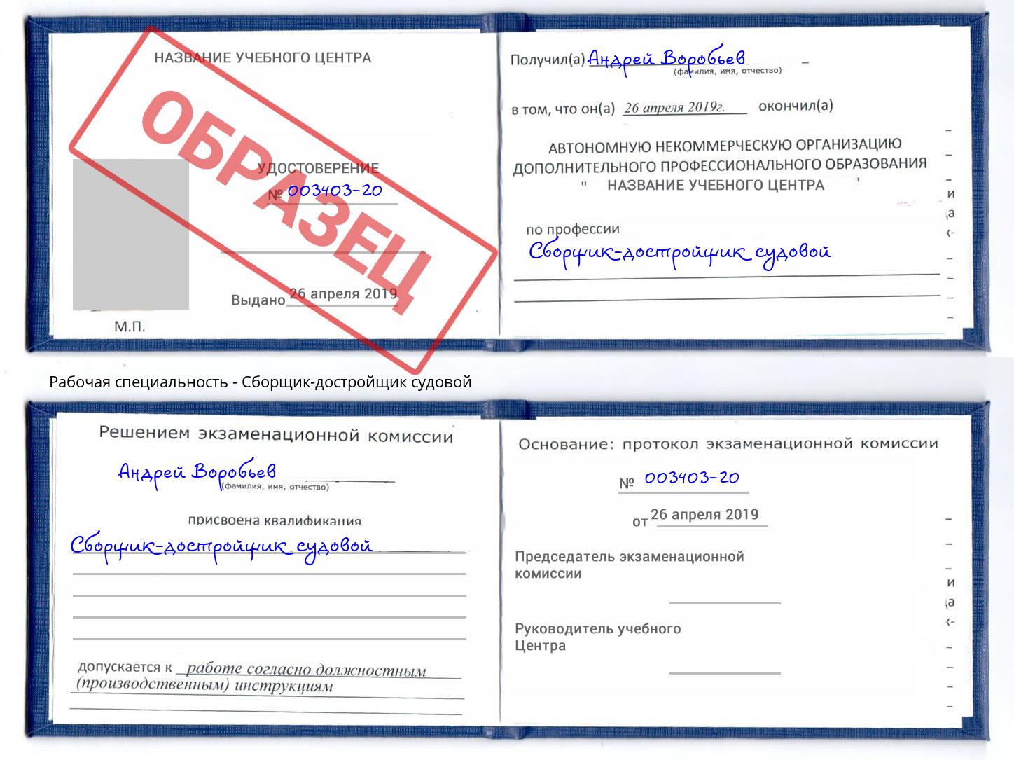 Сборщик-достройщик судовой Нурлат