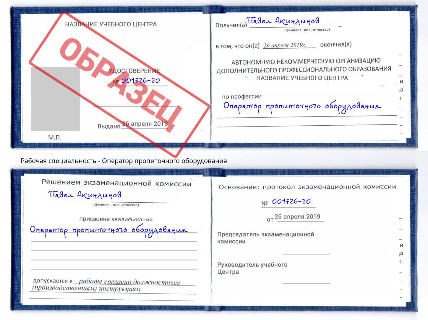 Оператор пропиточного оборудования Нурлат