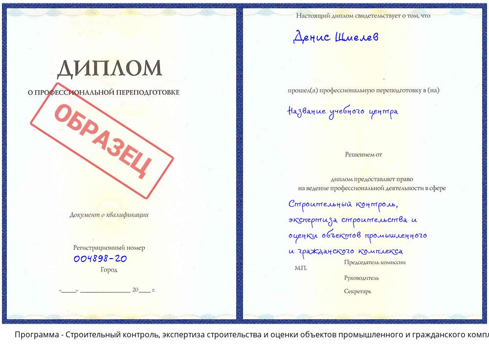 Строительный контроль, экспертиза строительства и оценки объектов промышленного и гражданского комплекса Нурлат