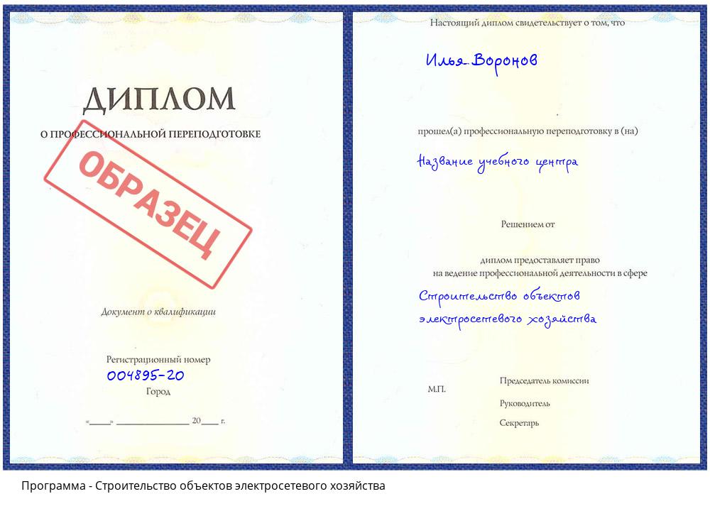 Строительство объектов электросетевого хозяйства Нурлат