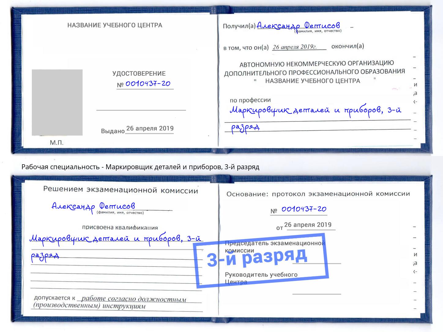 корочка 3-й разряд Маркировщик деталей и приборов Нурлат
