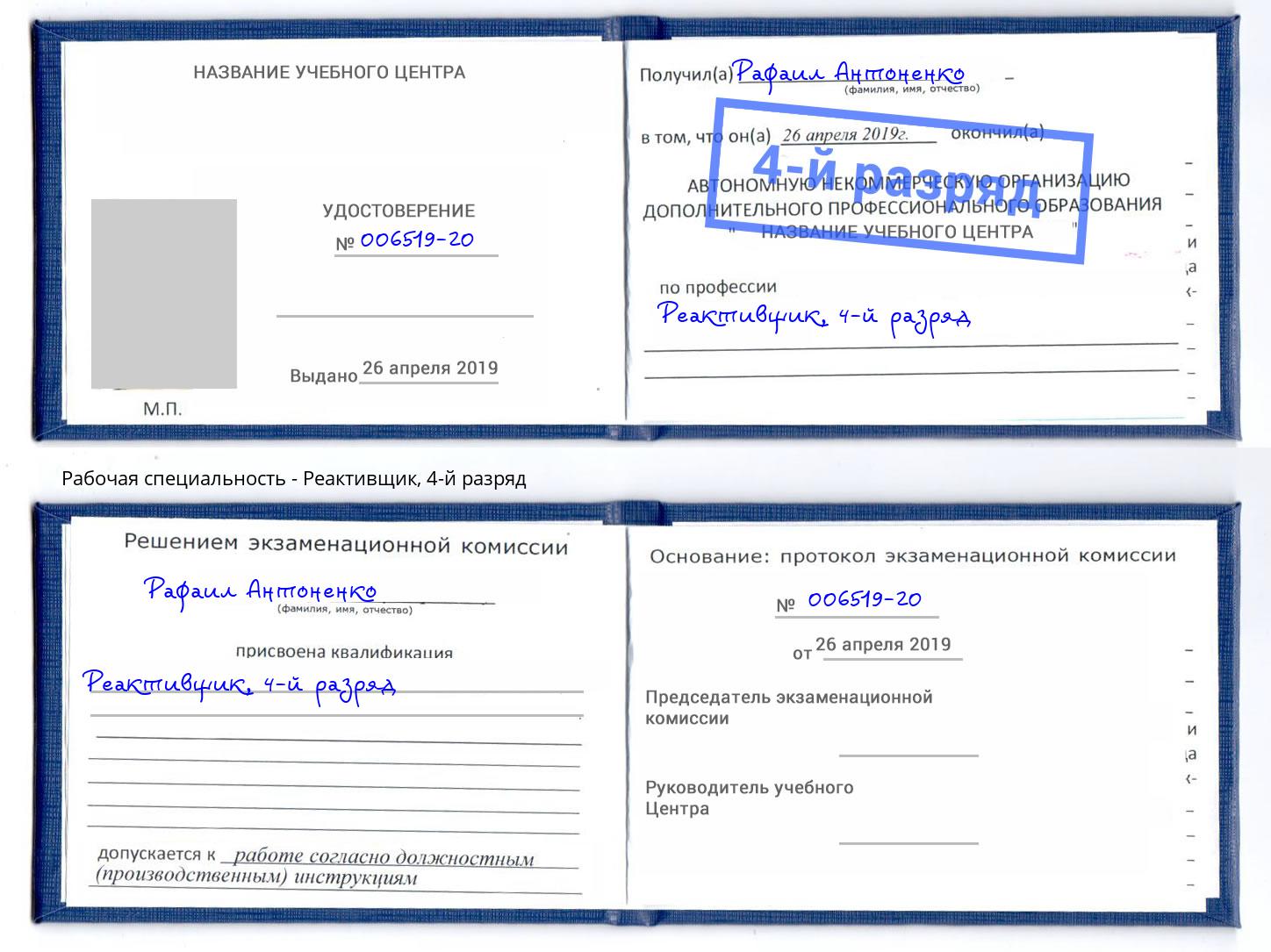 корочка 4-й разряд Реактивщик Нурлат