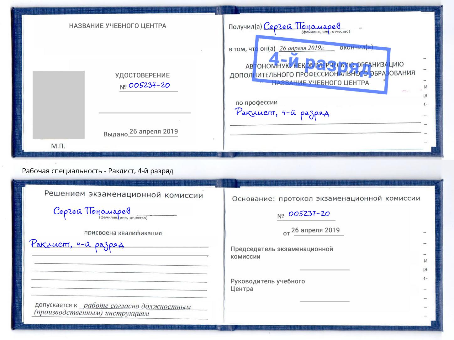 корочка 4-й разряд Раклист Нурлат