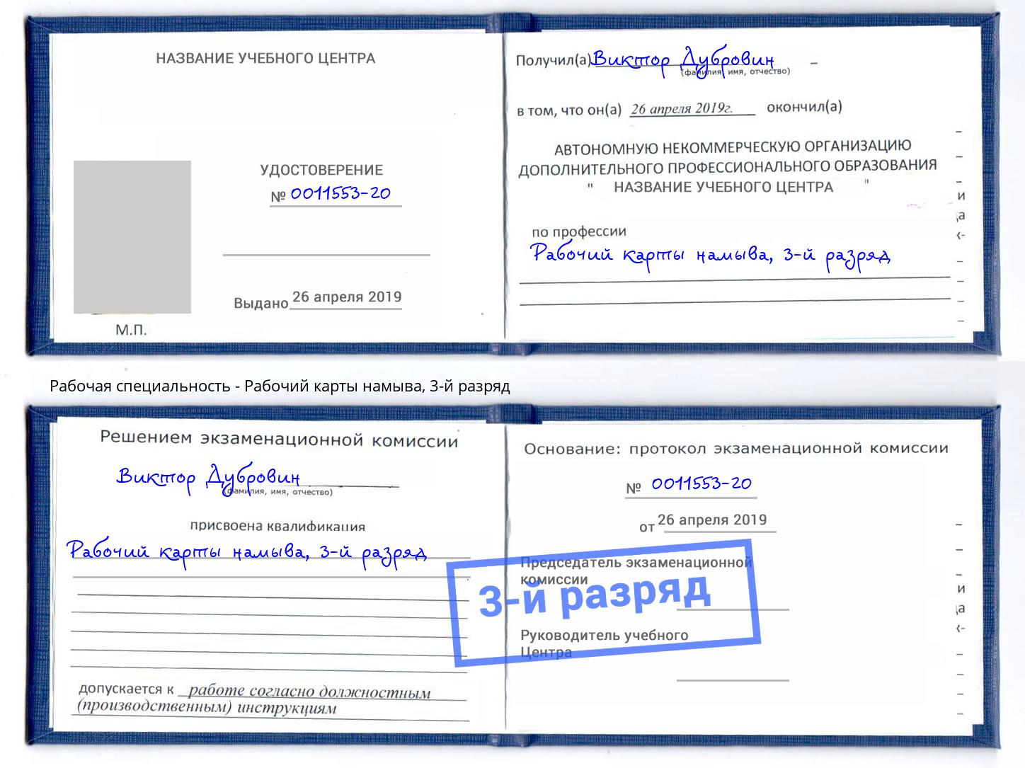корочка 3-й разряд Рабочий карты намыва Нурлат