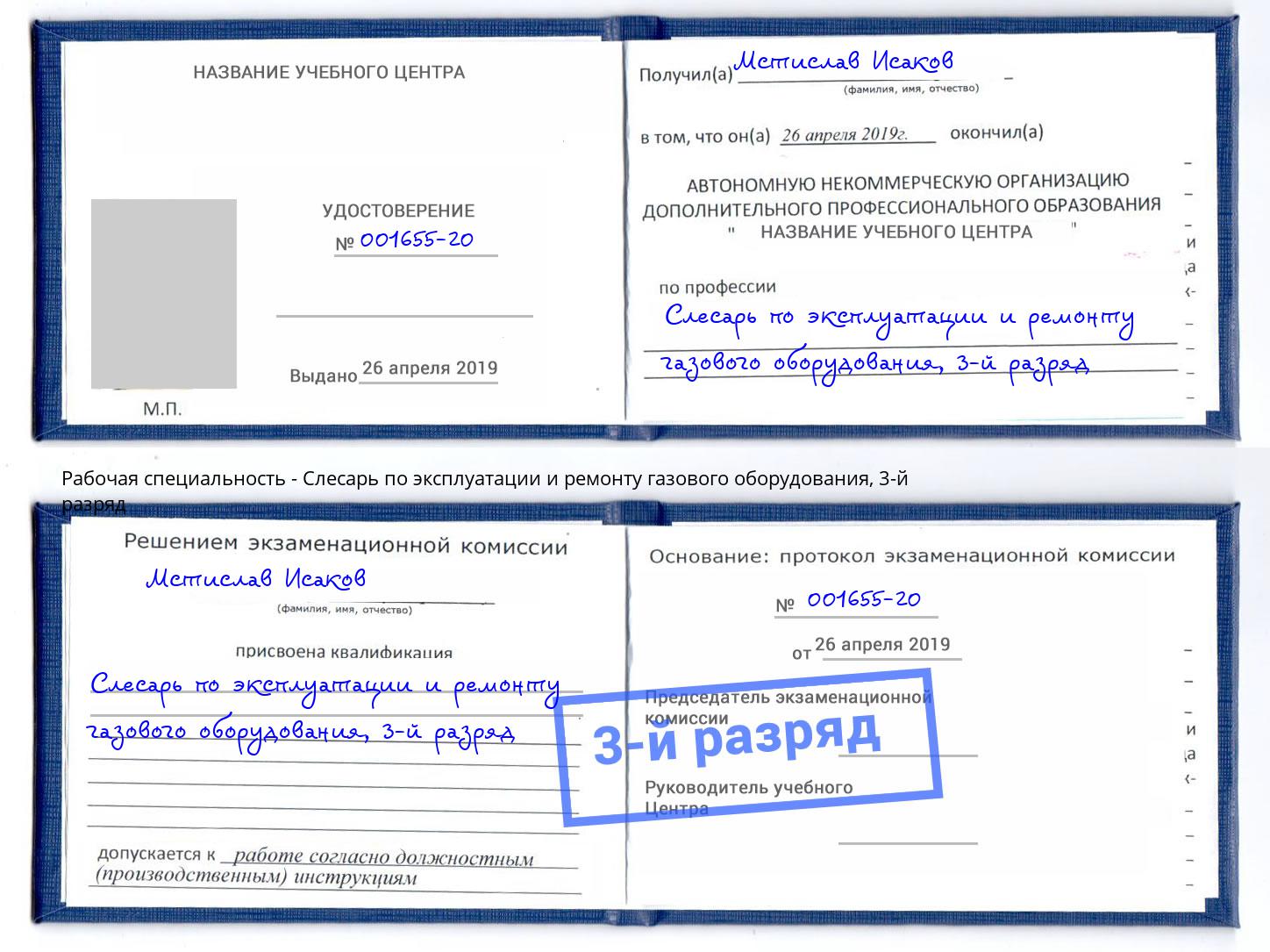 корочка 3-й разряд Слесарь по эксплуатации и ремонту газового оборудования Нурлат