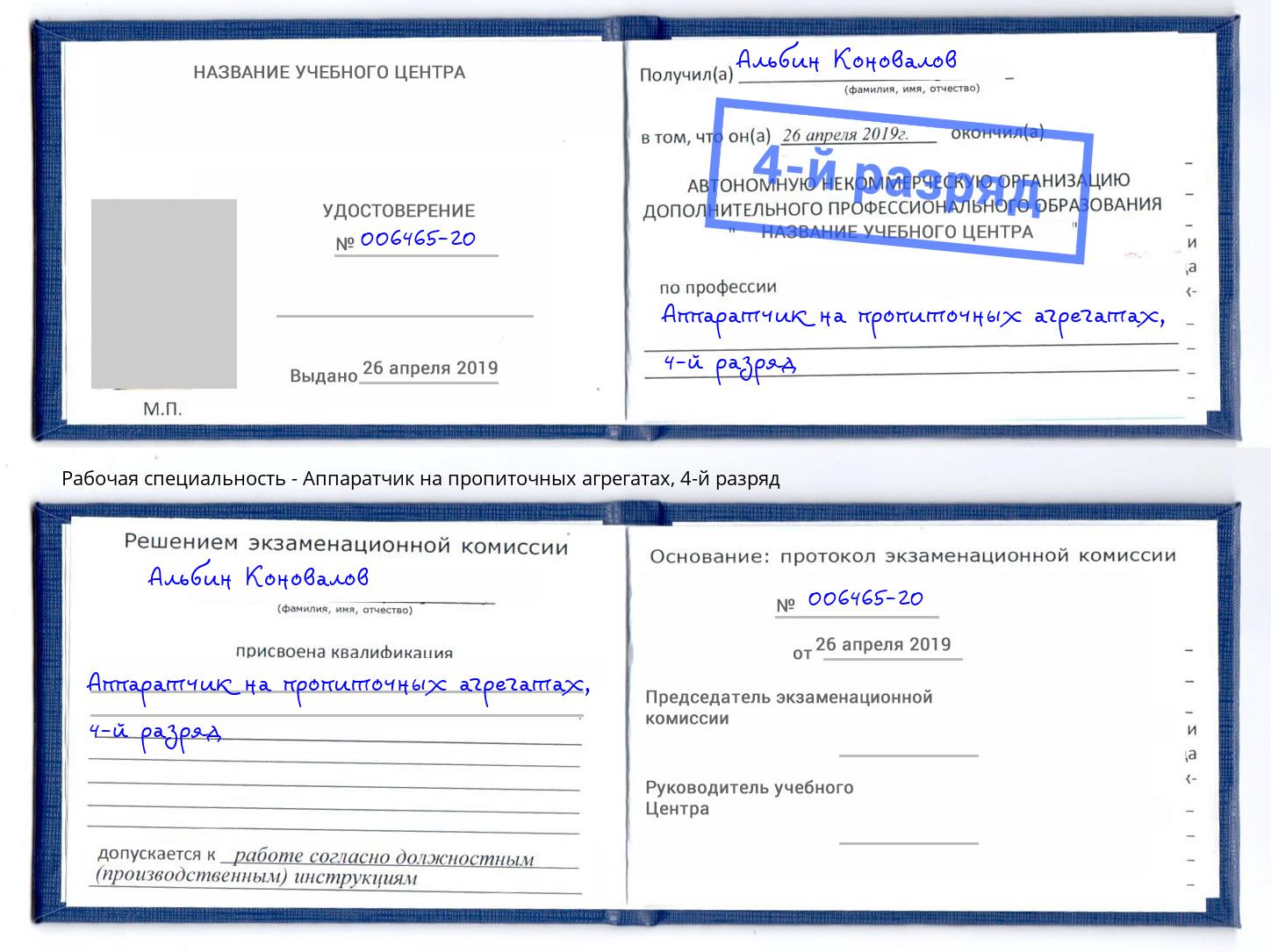 корочка 4-й разряд Аппаратчик на пропиточных агрегатах Нурлат