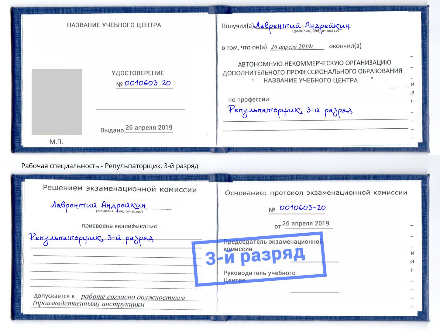корочка 3-й разряд Репульпаторщик Нурлат