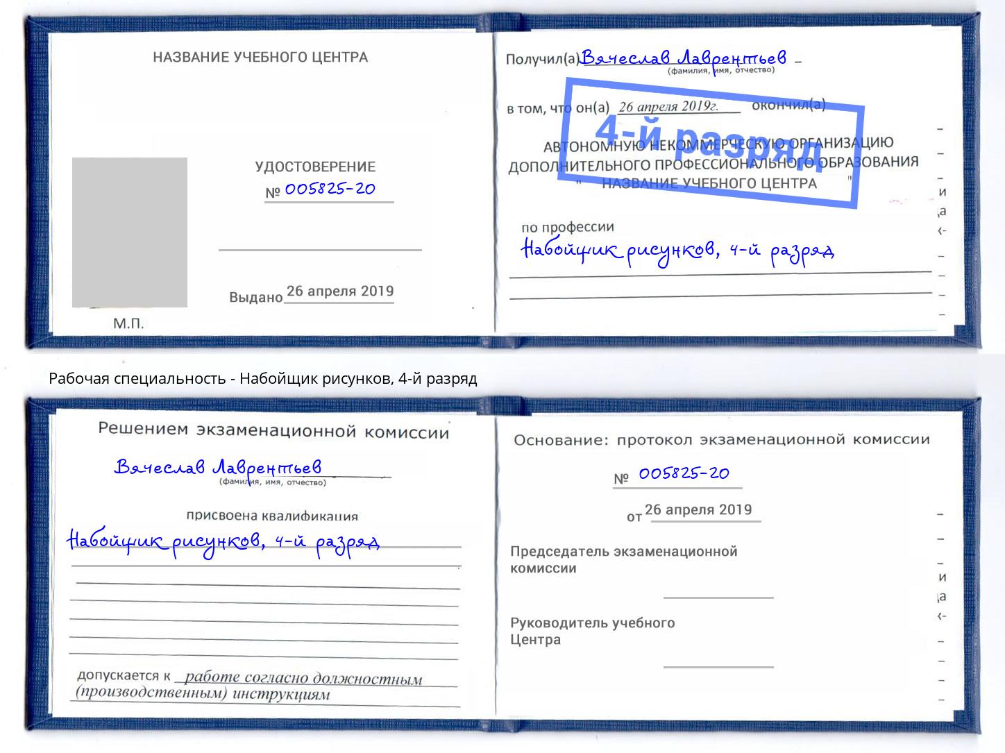 корочка 4-й разряд Набойщик рисунков Нурлат