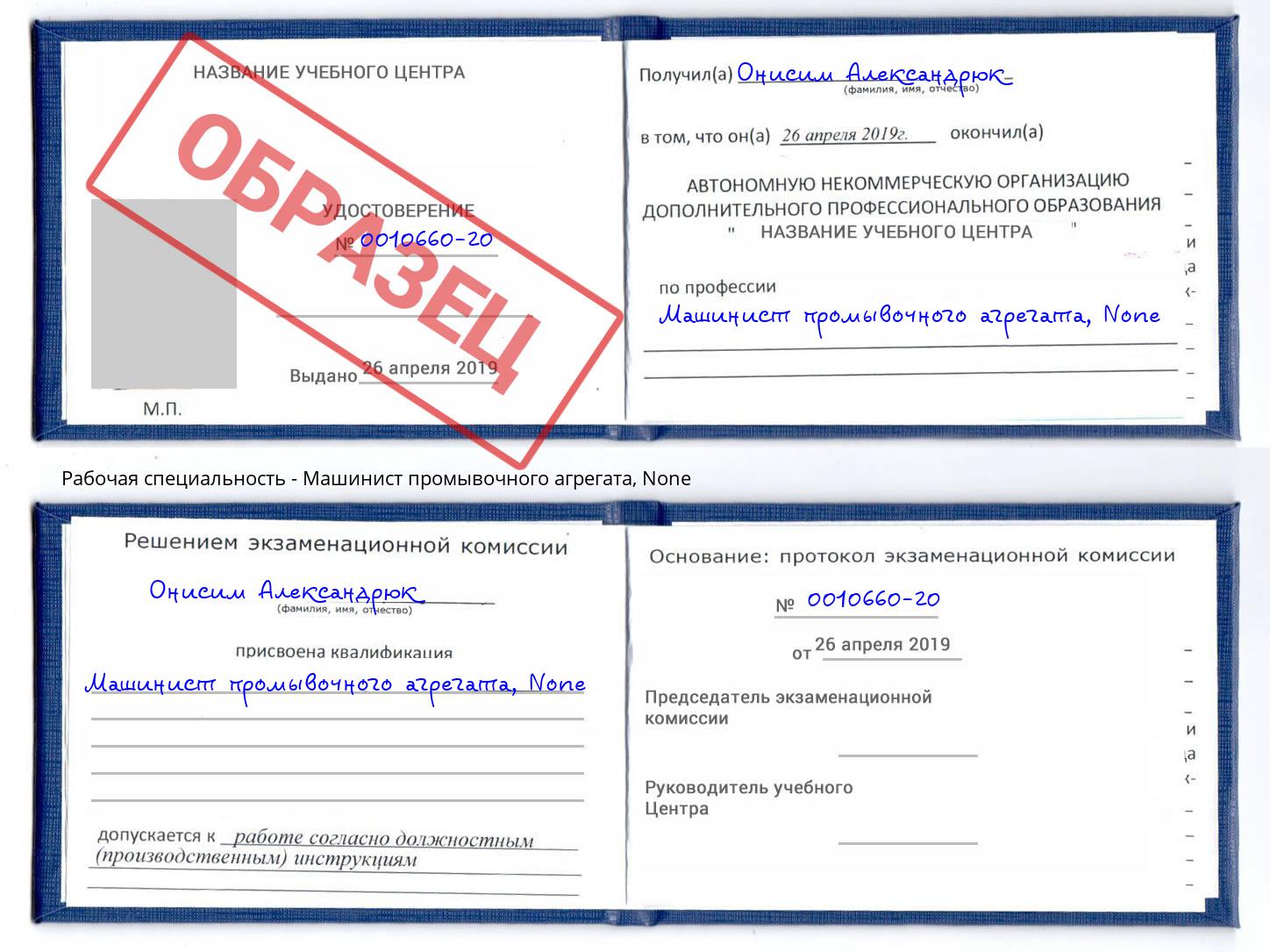 корочка None Машинист промывочного агрегата Нурлат