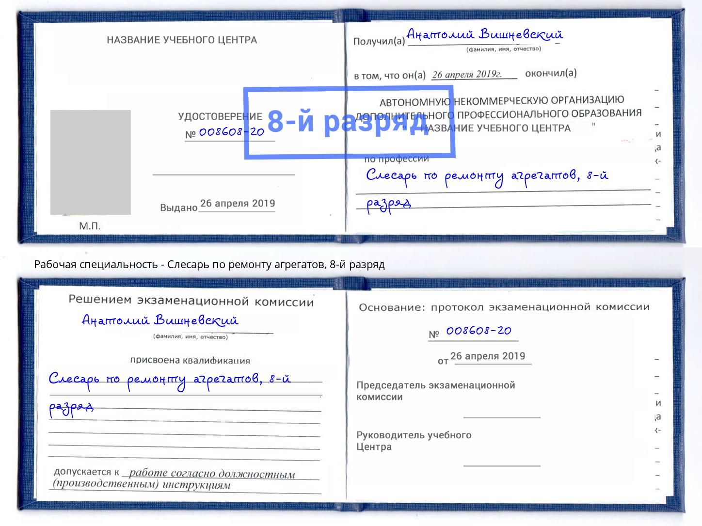 корочка 8-й разряд Слесарь по ремонту агрегатов Нурлат