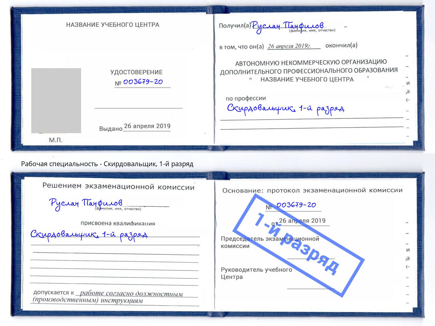 корочка 1-й разряд Скирдовальщик Нурлат
