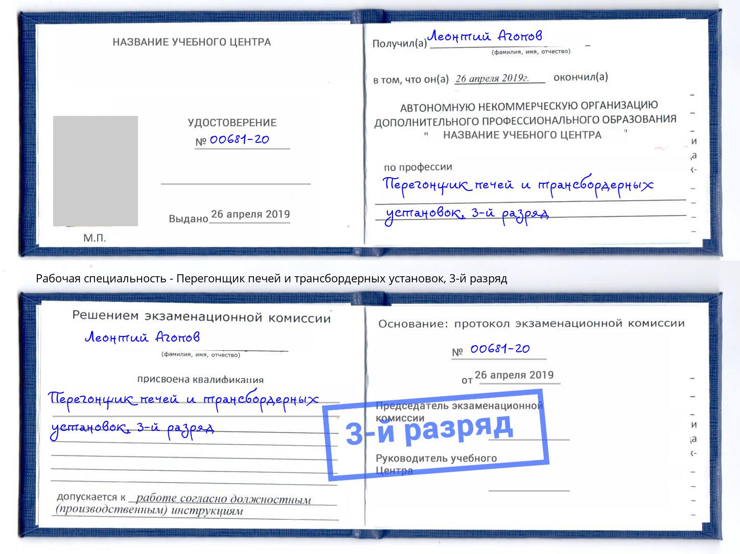корочка 3-й разряд Перегонщик печей и трансбордерных установок Нурлат