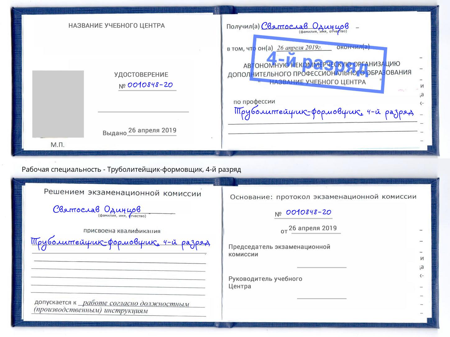 корочка 4-й разряд Труболитейщик-формовщик Нурлат