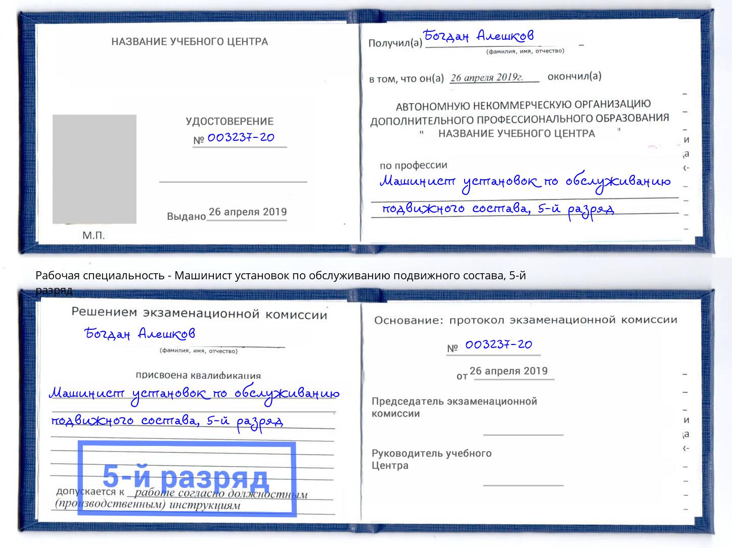 корочка 5-й разряд Машинист установок по обслуживанию подвижного состава Нурлат