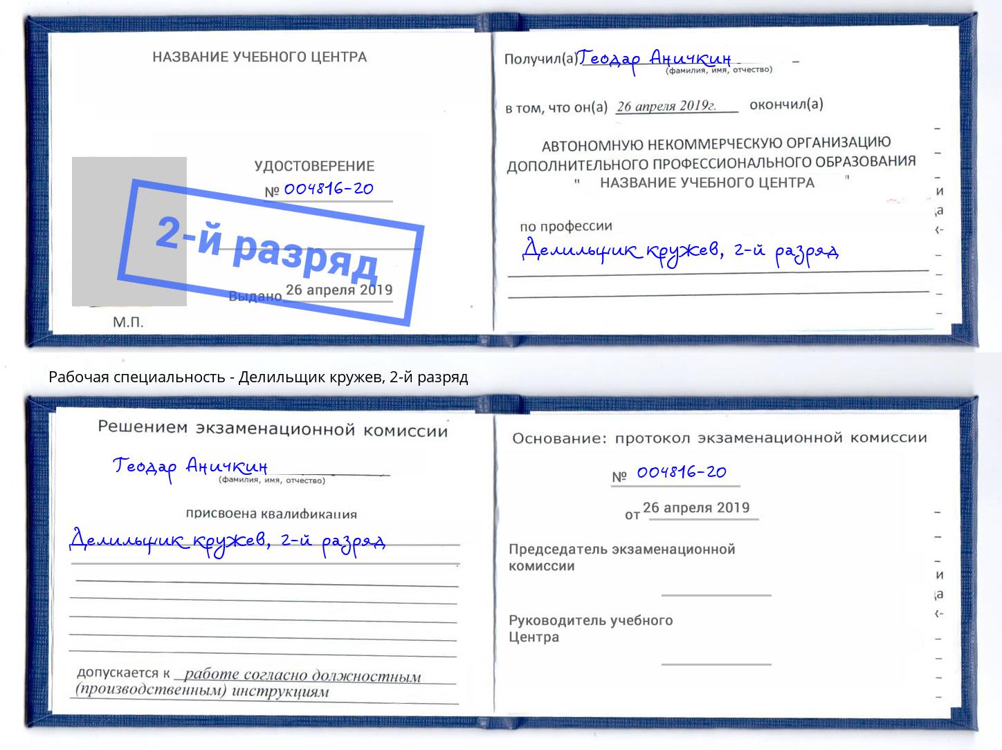 корочка 2-й разряд Делильщик кружев Нурлат