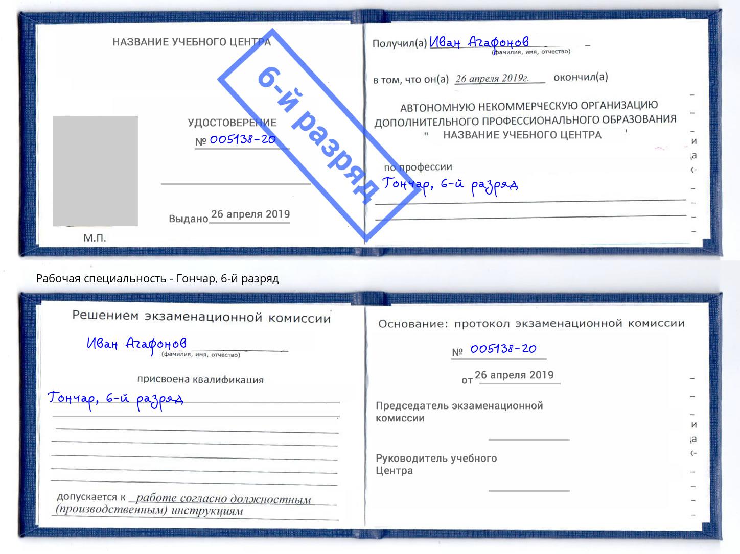 корочка 6-й разряд Гончар Нурлат