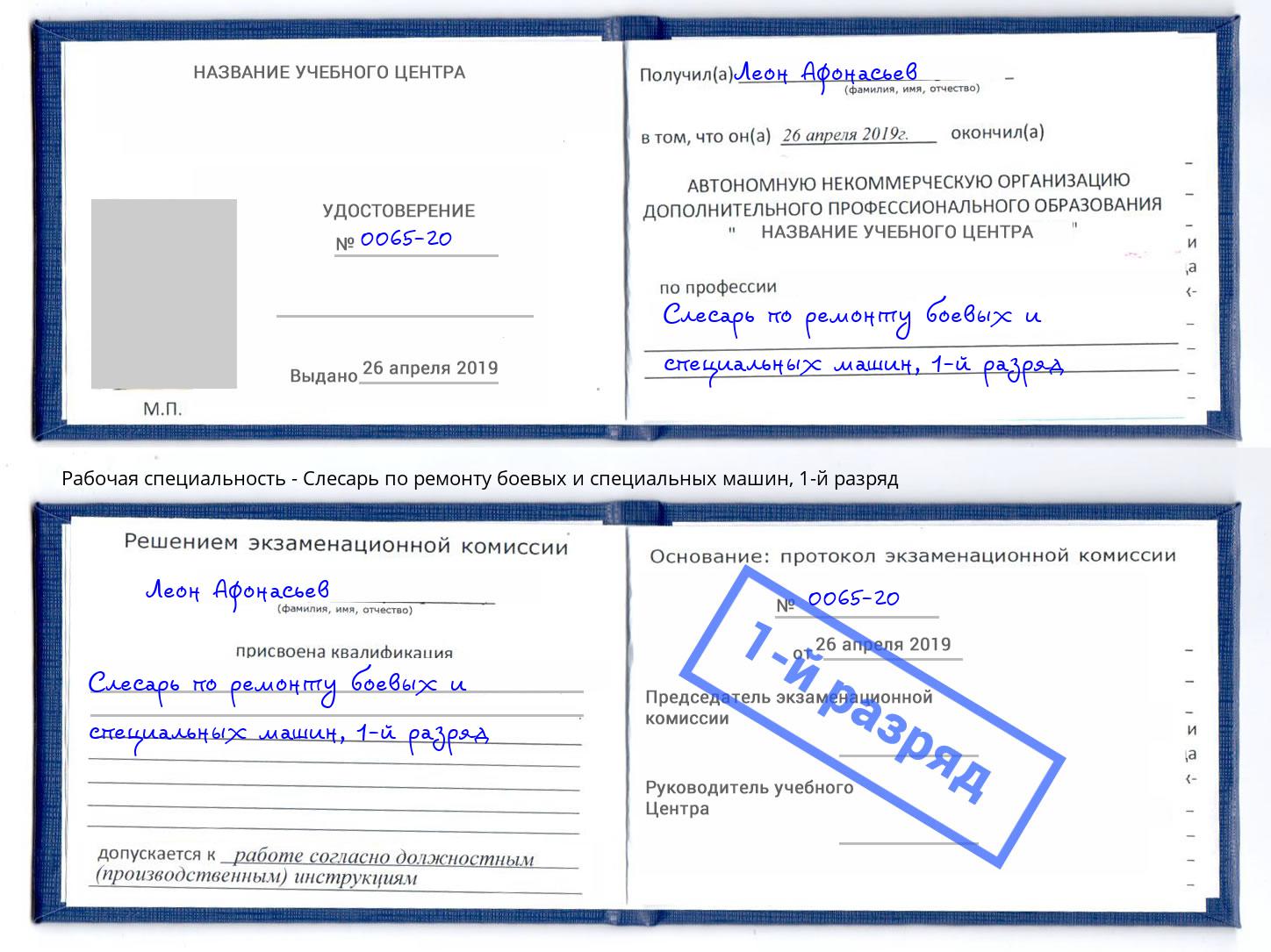 корочка 1-й разряд Слесарь по ремонту боевых и специальных машин Нурлат