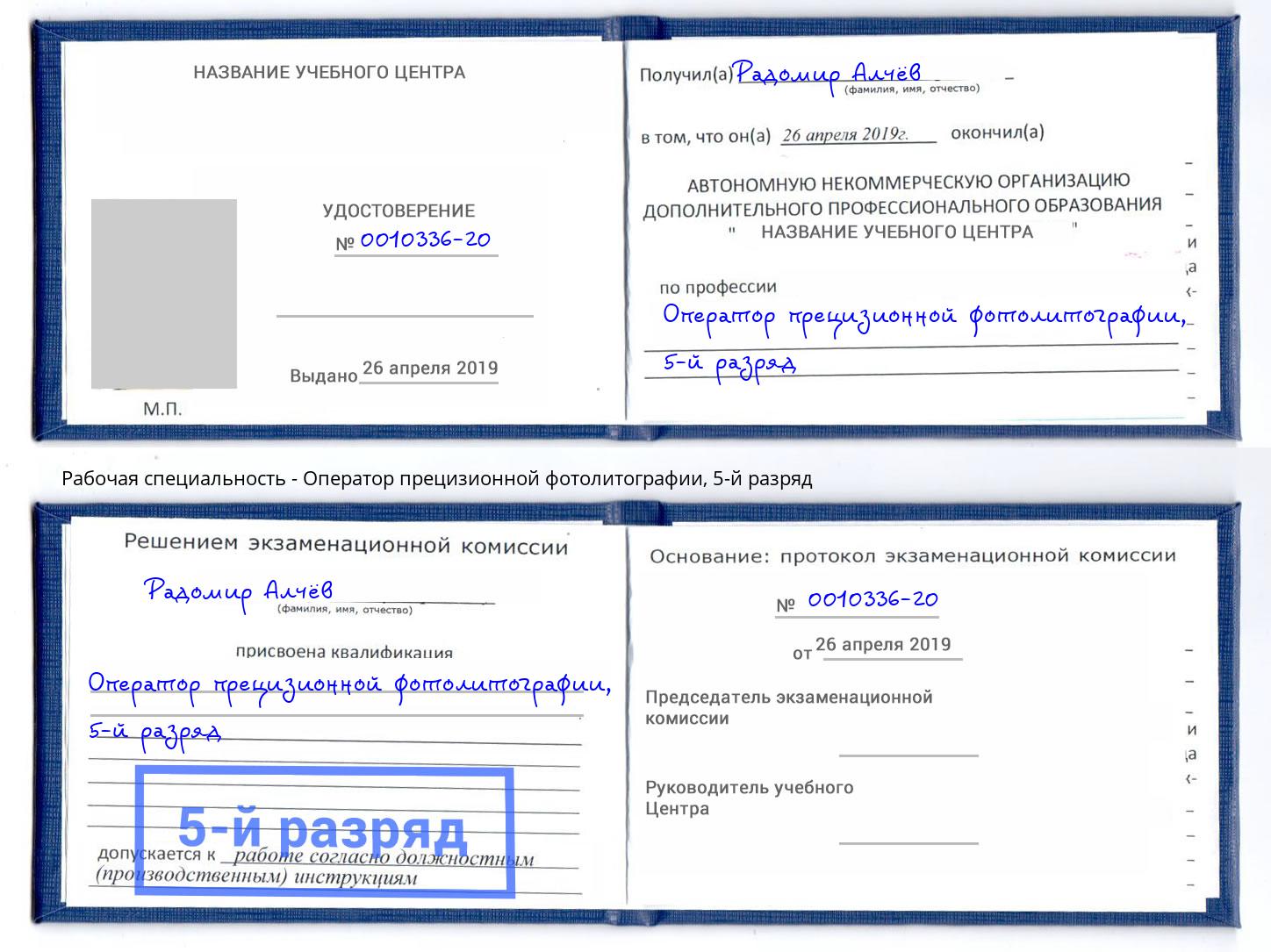 корочка 5-й разряд Оператор прецизионной фотолитографии Нурлат