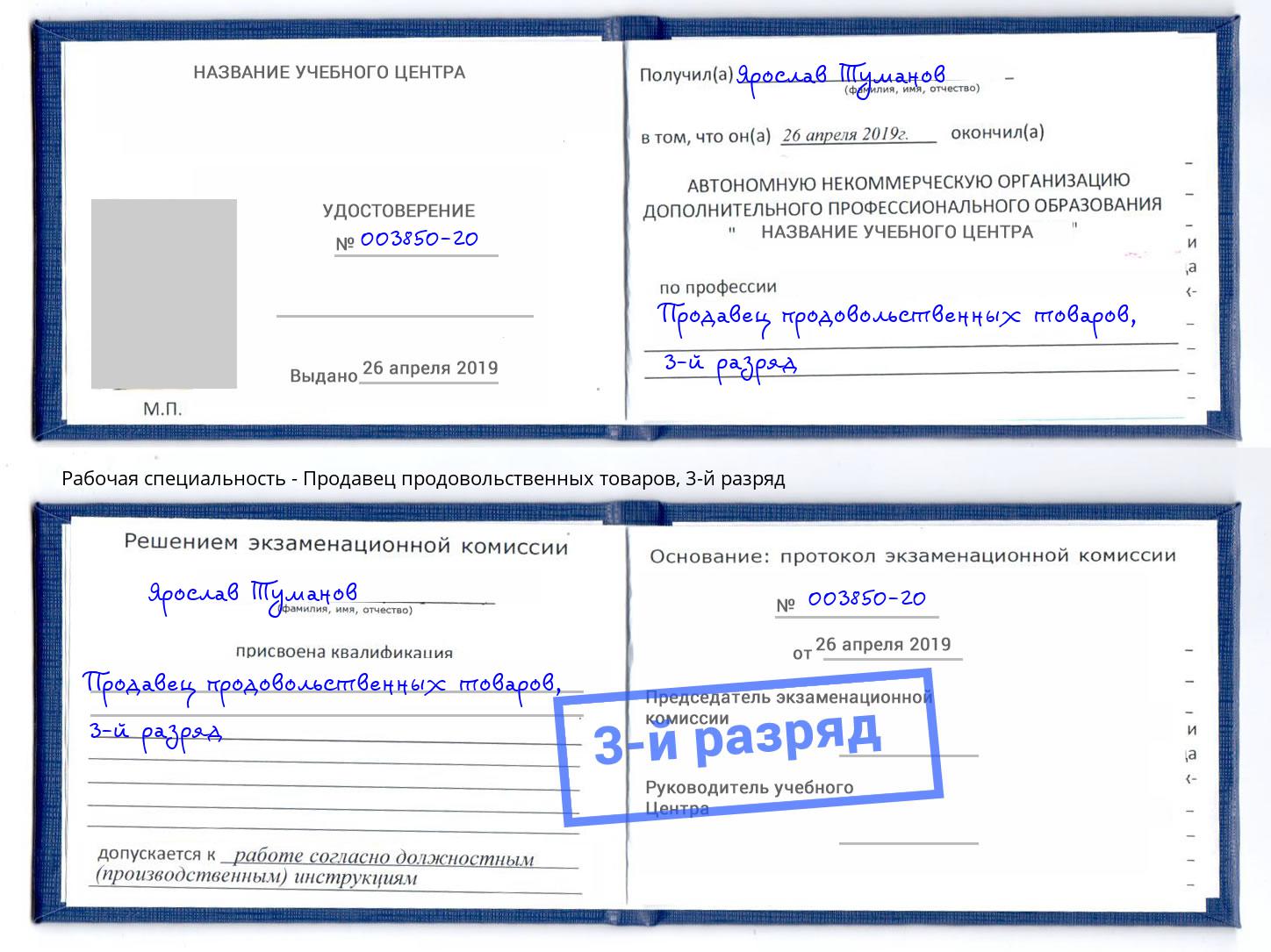 корочка 3-й разряд Продавец продовольственных товаров Нурлат