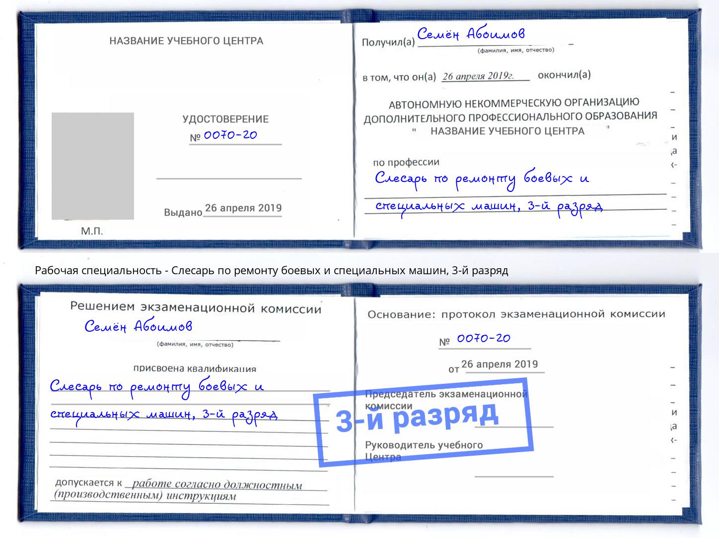 корочка 3-й разряд Слесарь по ремонту боевых и специальных машин Нурлат