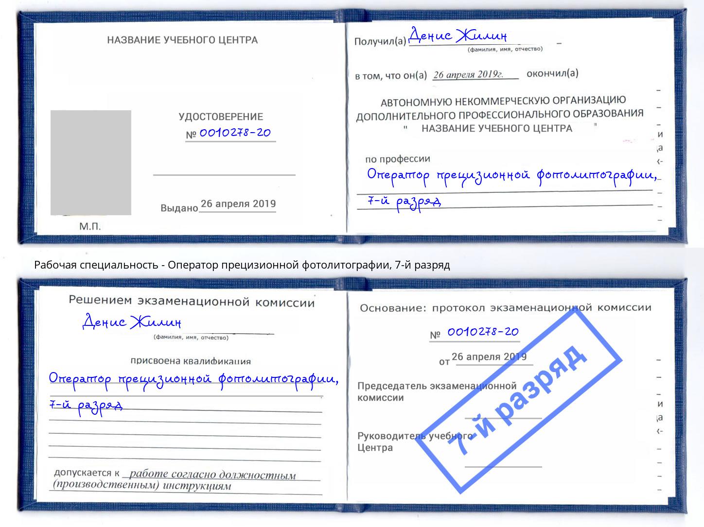 корочка 7-й разряд Оператор прецизионной фотолитографии Нурлат