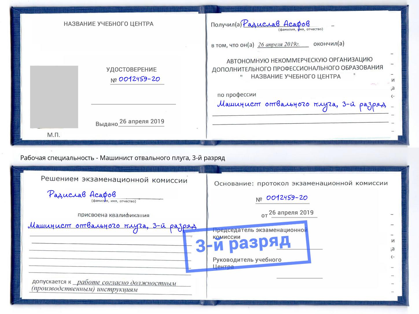 корочка 3-й разряд Машинист отвального плуга Нурлат