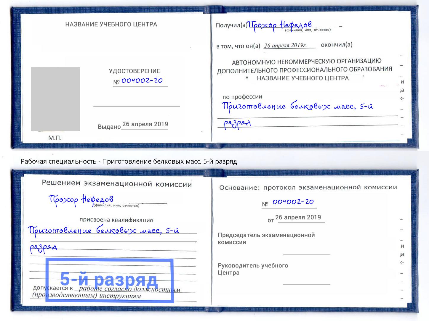 корочка 5-й разряд Приготовление белковых масс Нурлат