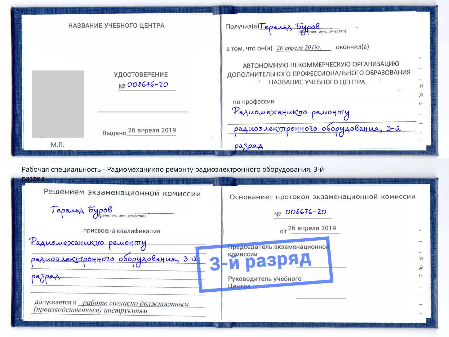 корочка 3-й разряд Радиомеханикпо ремонту радиоэлектронного оборудования Нурлат