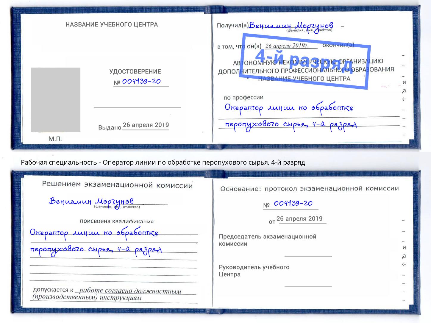 корочка 4-й разряд Оператор линии по обработке перопухового сырья Нурлат