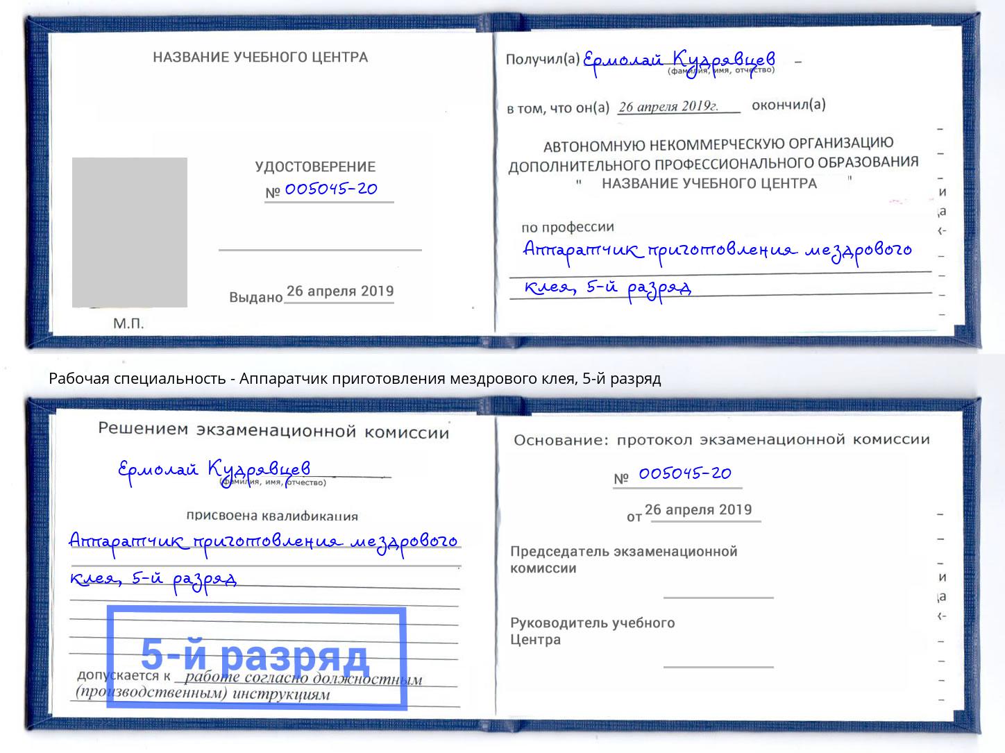 корочка 5-й разряд Аппаратчик приготовления мездрового клея Нурлат