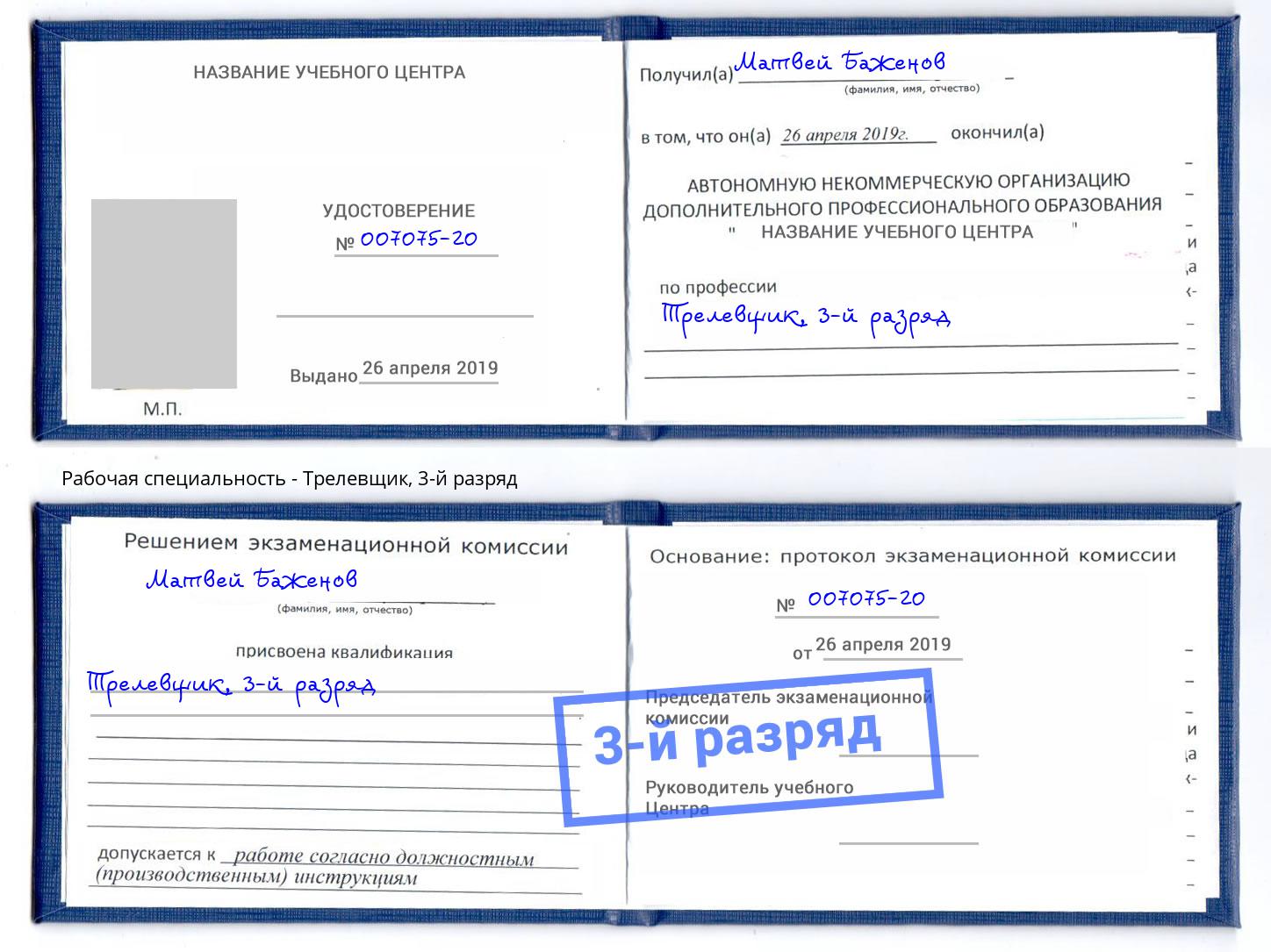 корочка 3-й разряд Трелевщик Нурлат