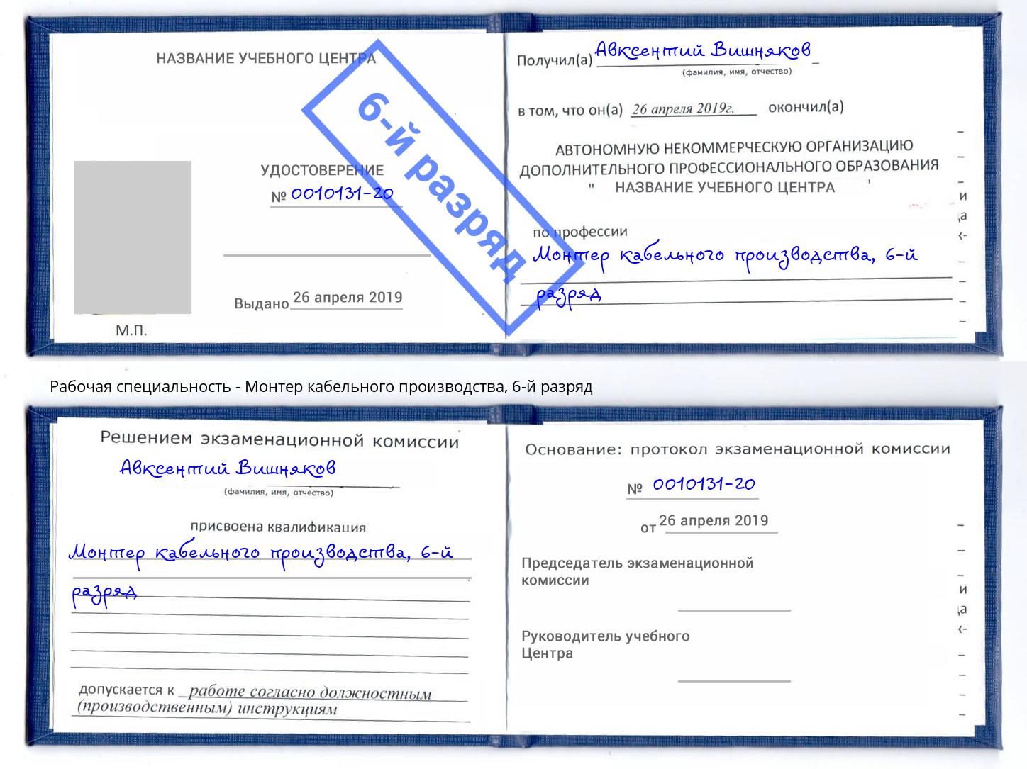 корочка 6-й разряд Монтер кабельного производства Нурлат