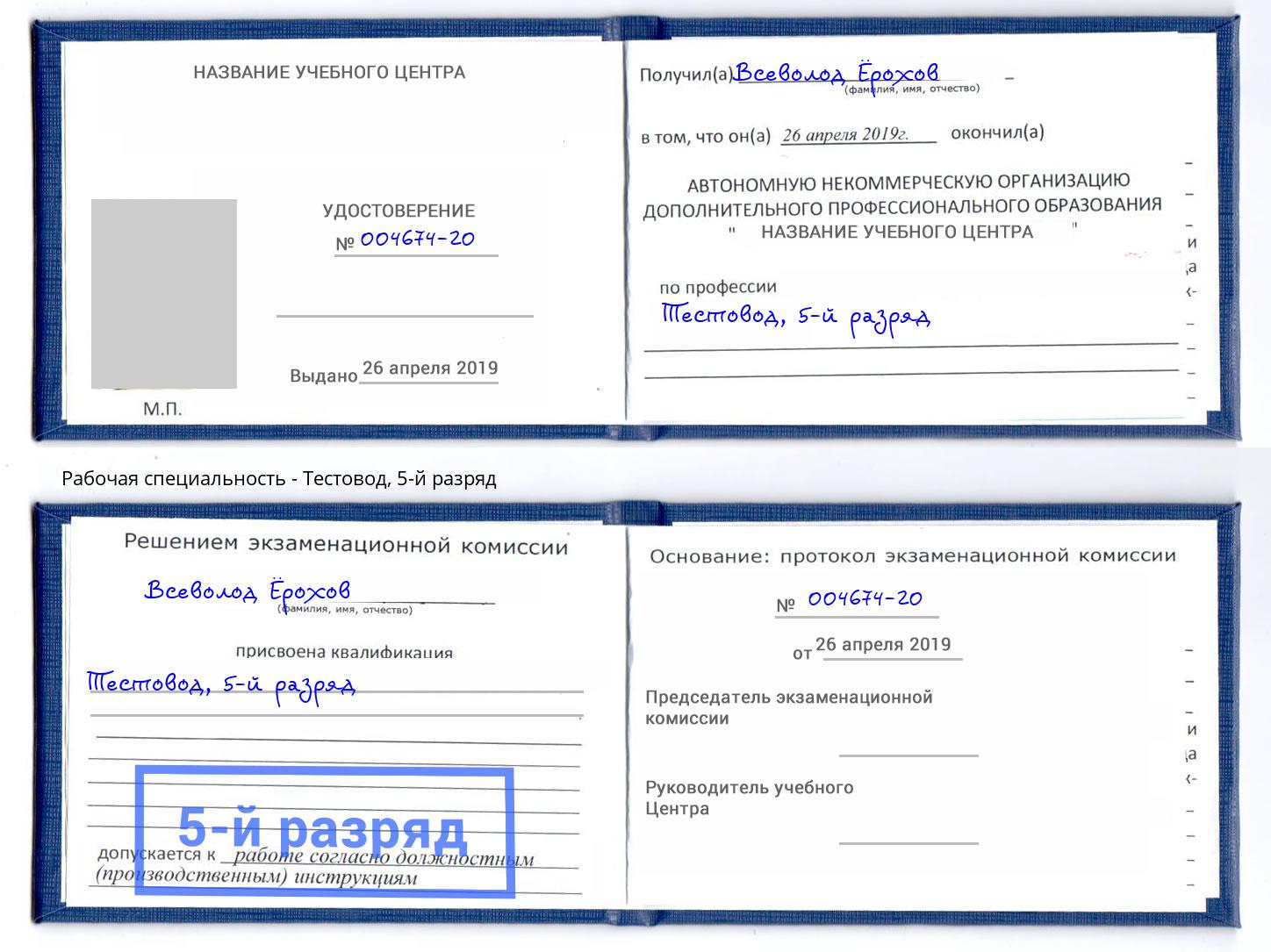 корочка 5-й разряд Тестовод Нурлат