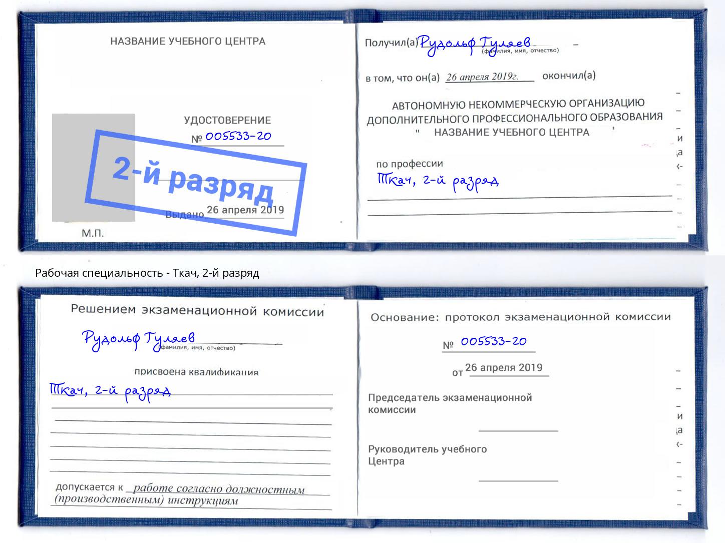 корочка 2-й разряд Ткач Нурлат