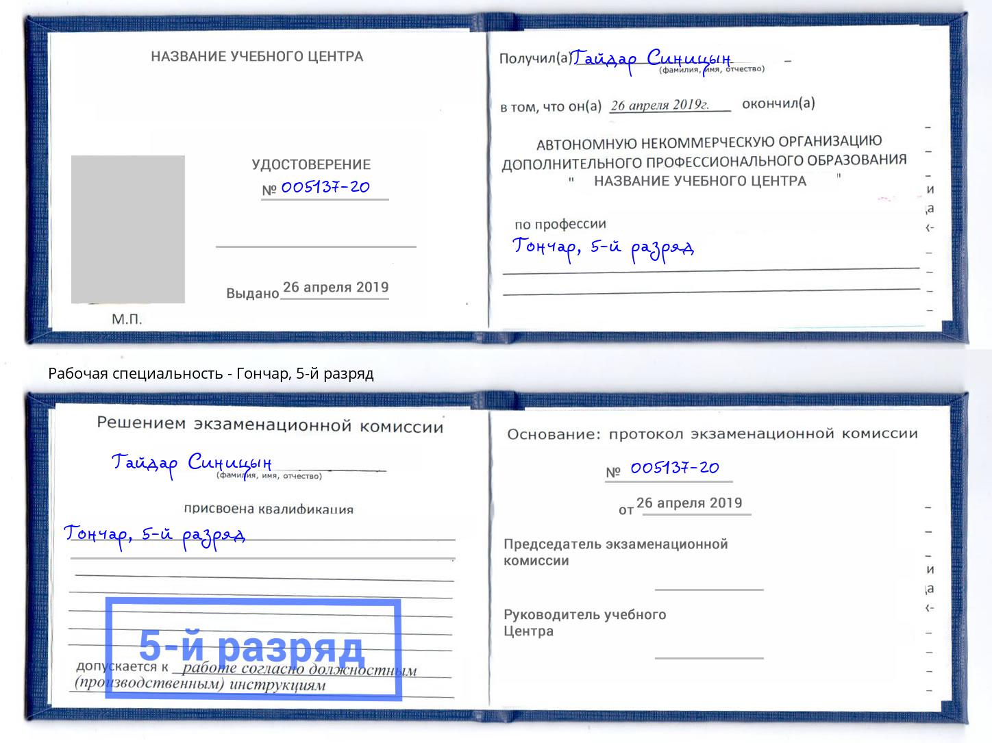 корочка 5-й разряд Гончар Нурлат