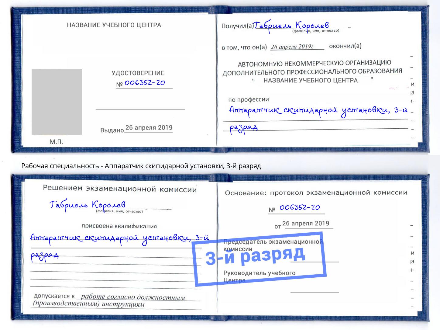 корочка 3-й разряд Аппаратчик скипидарной установки Нурлат